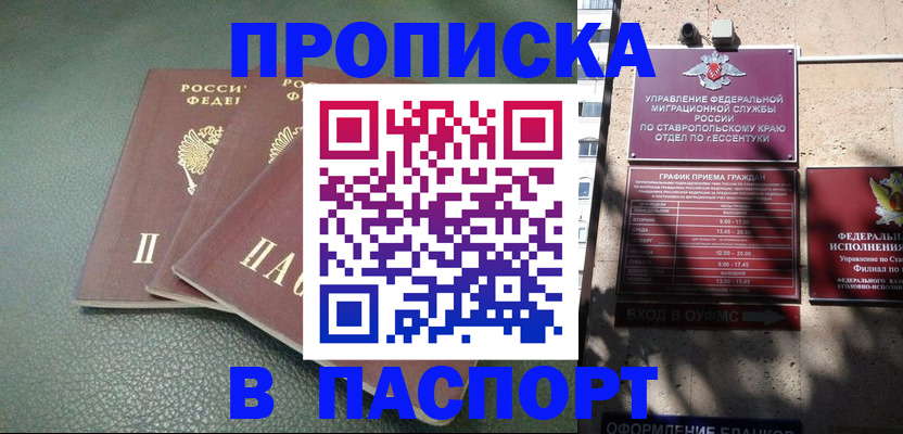 прописка паспорт в Нижегородской области